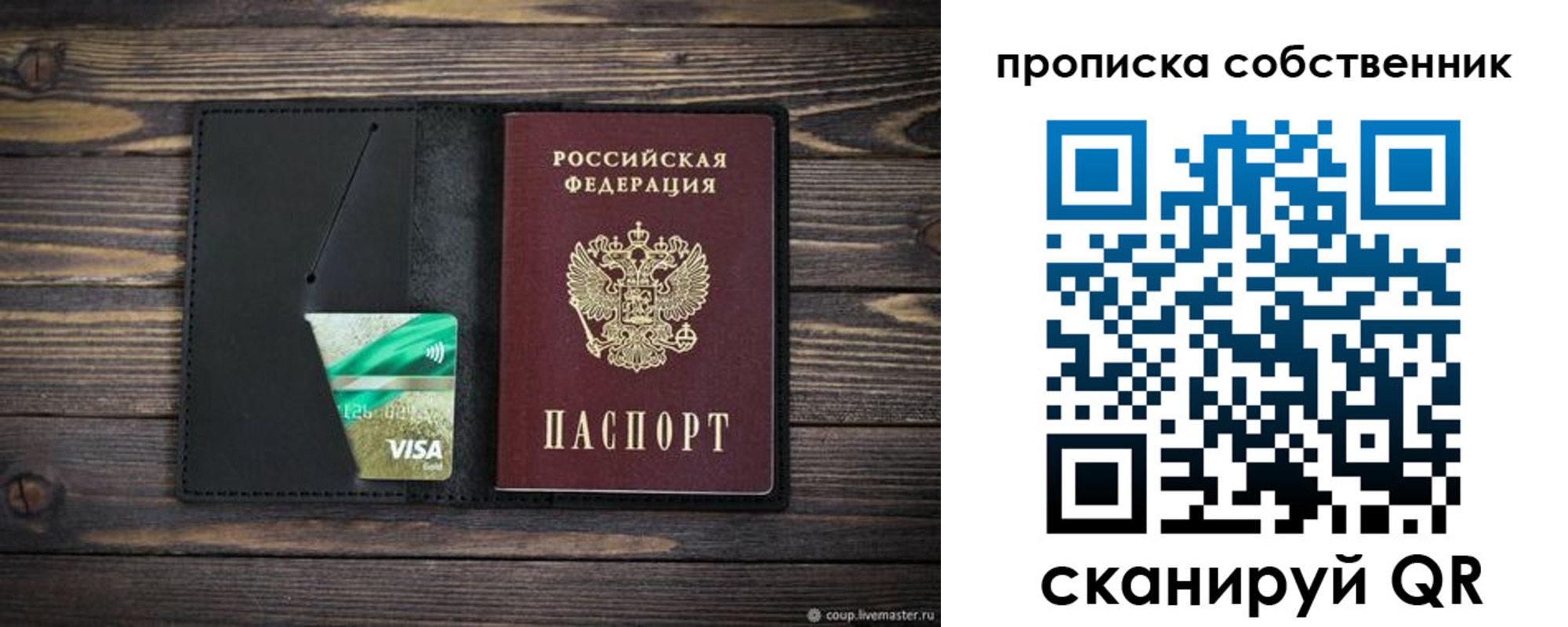 временная регистрация купить в Азове