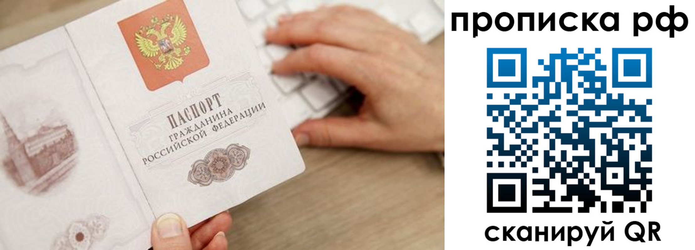 прописка штамп в Азове