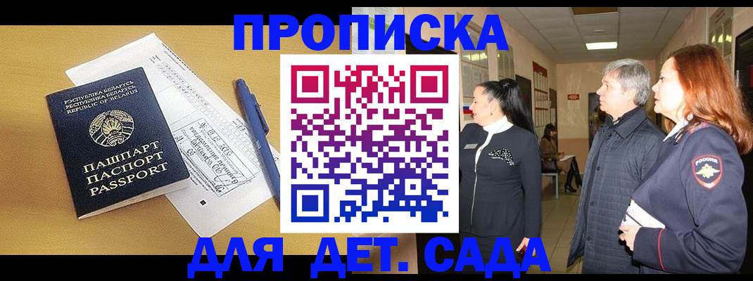 регистрация для дет. сада в Азове